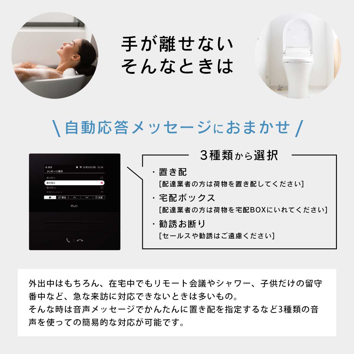 手が離せない、そんなときは、自動応答メッセージにお任せ。あらかじめ用意された3種類のメッセージが使用可能。
