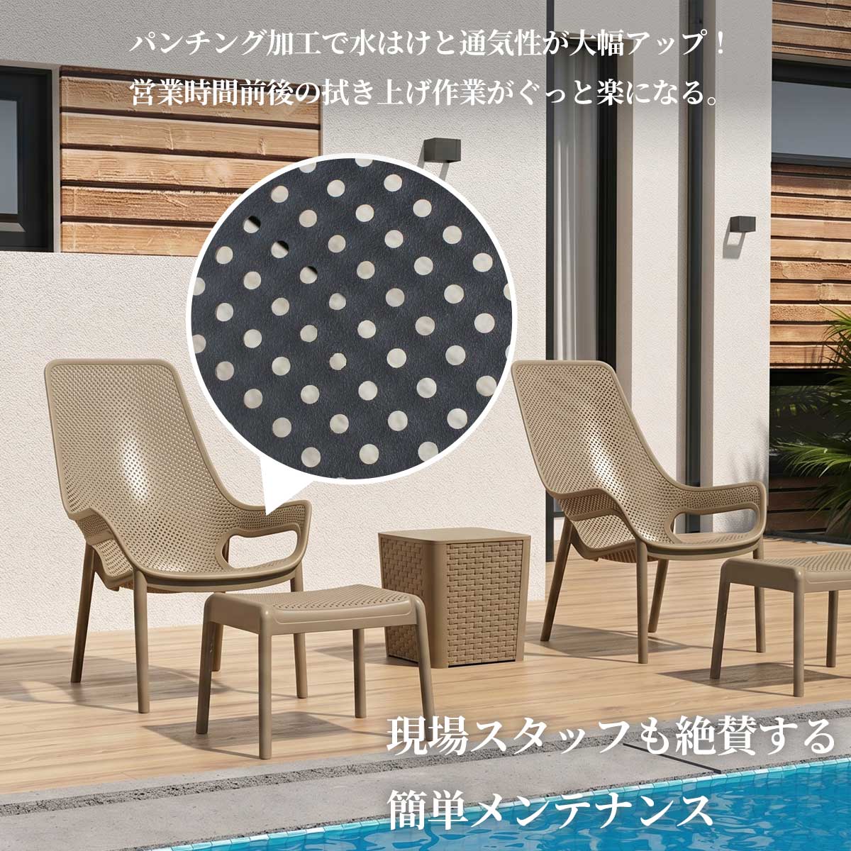 現場スタッフからも絶賛されるCORY（コーリー）ハイバックチェアのメンテナンス性を紹介する画像。パンチング加工による穴あきデザインが優れた水はけと通気性を実現し、営業時間前後の拭き上げ作業を大幅に軽減します。