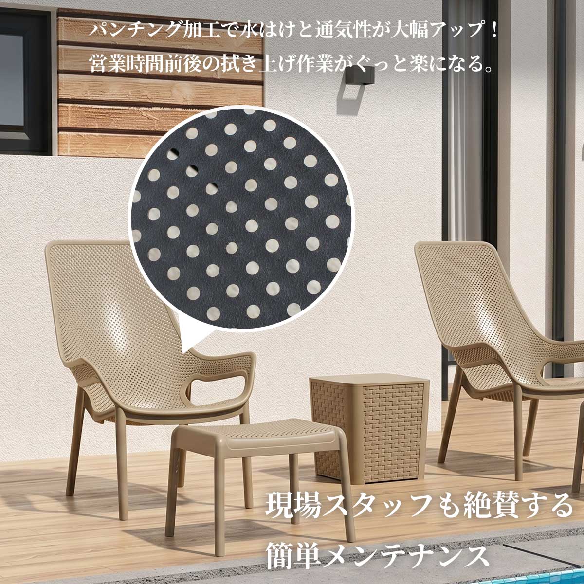 現場スタッフからも絶賛されるCORY（コーリー）ハイバックチェアのメンテナンス性を紹介する画像。パンチング加工による穴あきデザインが優れた水はけと通気性を実現し、営業時間前後の拭き上げ作業を大幅に軽減します。