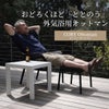 おどろくほど「ととのう」外気浴用オットマン「CORY Ottoman」の商品紹介画像です。