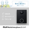 こちらは取付工事付きの「ナスタ インターホン 2 ライト （Nasta Interphone 2 LIGHT）」販売ページです。