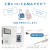 工事についてお悩みですか？「追加料金がかかる？」「依頼の仕方がわからない」…。その悩み当店が解決いたします！「モニター付きインターホンの交換であれば追加料金はかかりません」「ページ内の『設置工事について』より工事の詳細をご用意しております」