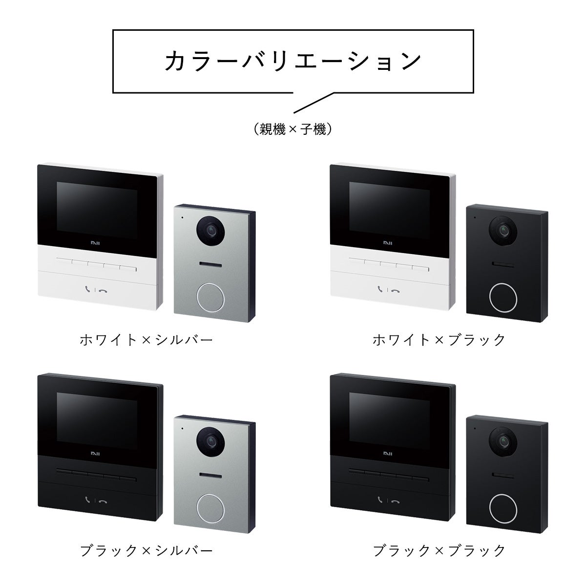 カラーは、ホワイト×シルバー、ホワイト×ブラック、ブラック×シルバー、ブラック×ブラック、の4種類から選べます。