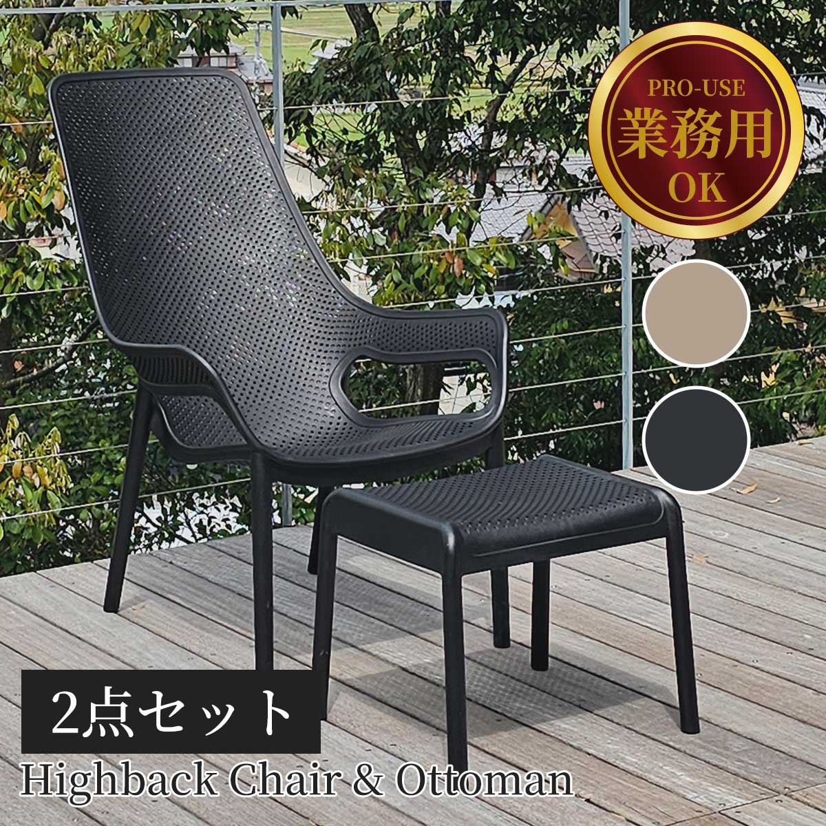 CORY（コーリー）ハイバックチェアとオットマンの2点セット商品画像。サウナ、スパ、プール、温泉施設など業務用途向けのととのいチェアセットです。