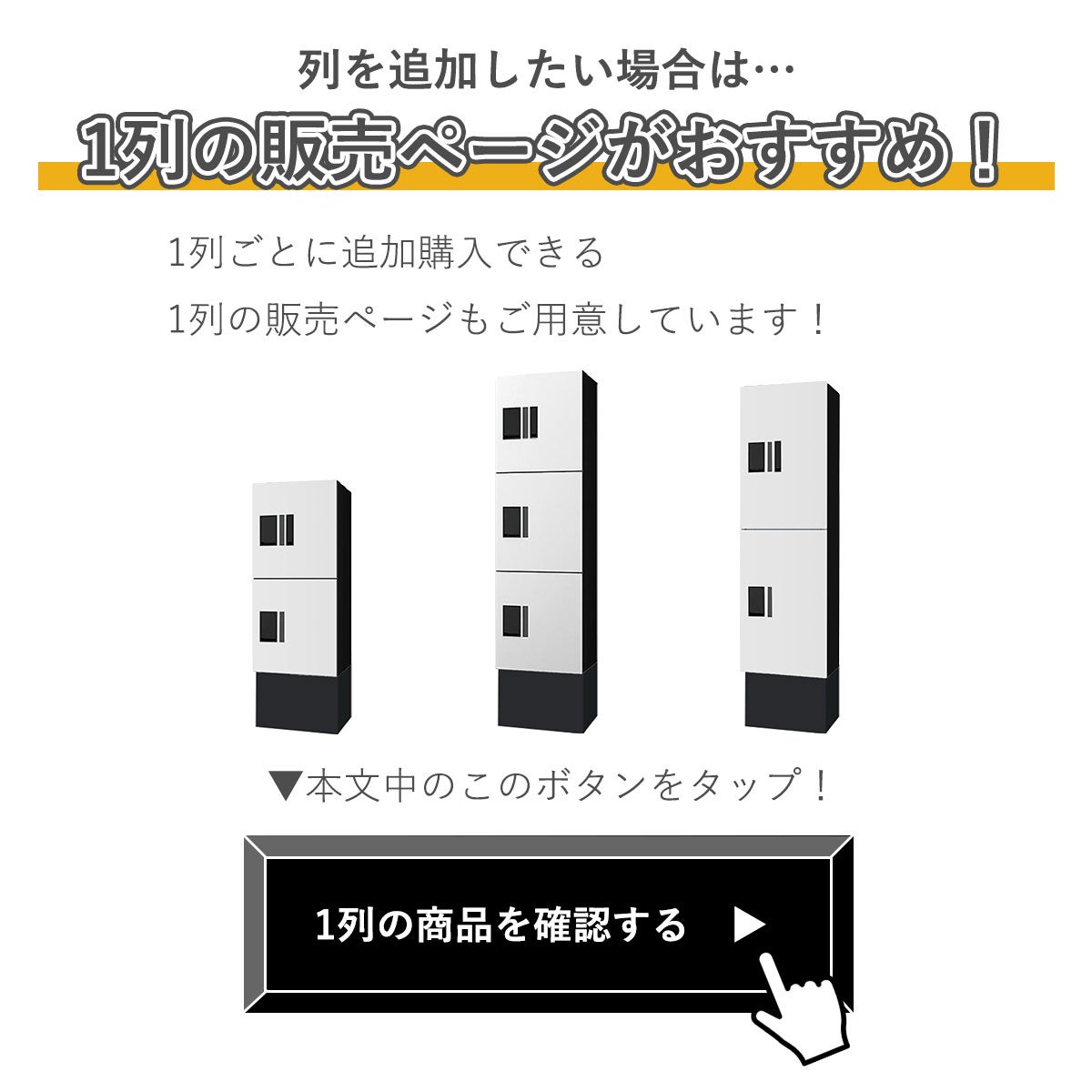 列を追加したい場合は、1列の販売ページがおすすめ。1列ごとに追加購入できる販売ページもご用意しています。