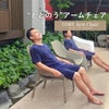 「ととのう空間に、ふさわしい一脚」というキャッチコピーと、商品名「コーリー アームチェア（CORY Arm Chair）」が記載されたメインビジュアル画像。