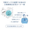 宅配ボックス設置でお悩みの大規模集合住宅オーナー様。「組合せ難しい？」「長尺受取れる？」「セキュリティは？」「世帯数に合う？」「外に設置可能？」このようなお悩みはありませんか？そのお悩み解決いたします！