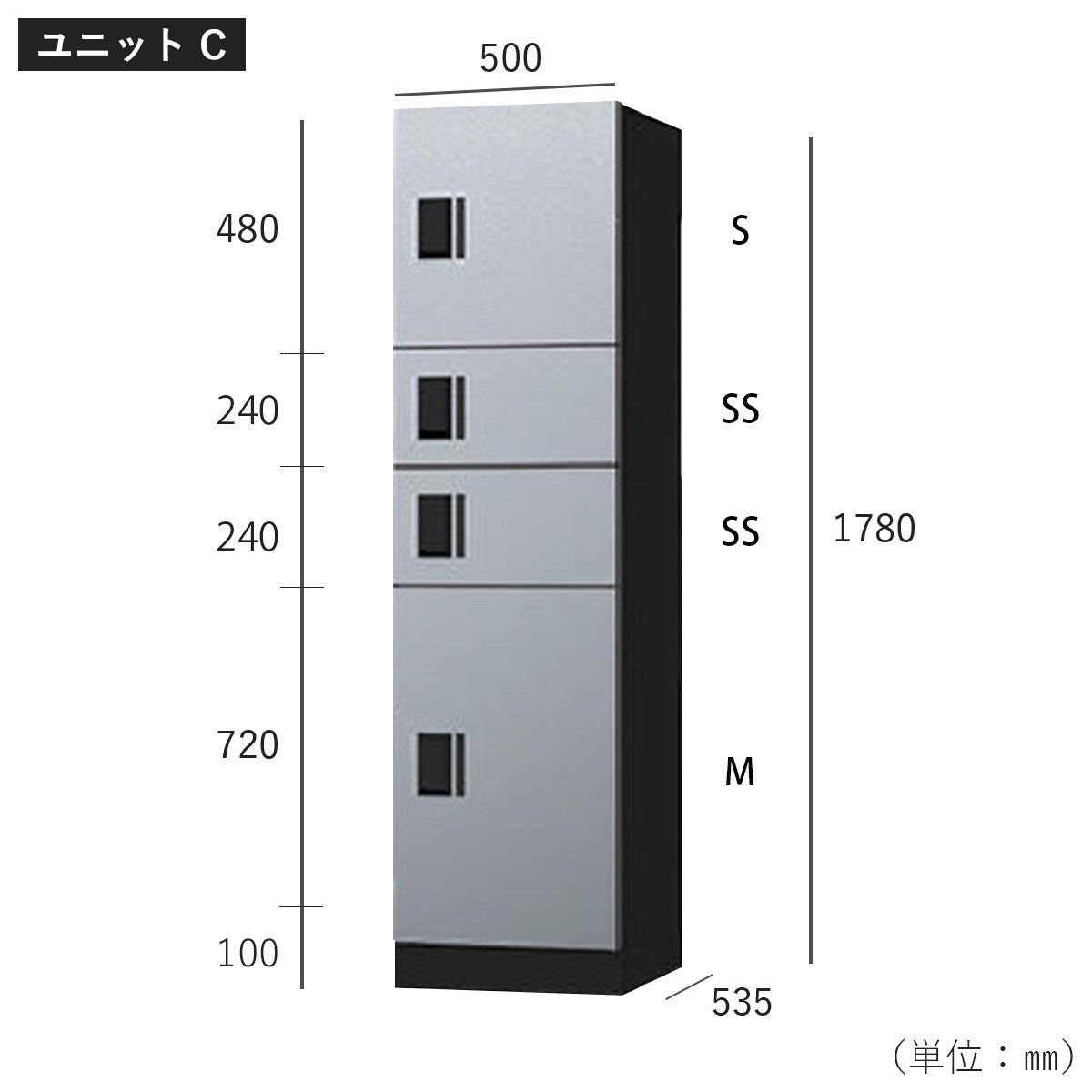 ユニットCのサイズ：幅500×高さ1780×奥行535mm