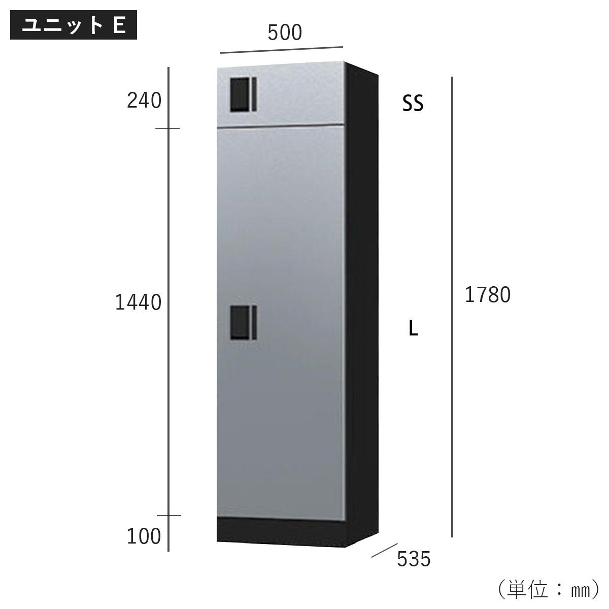 ユニットEのサイズ：幅500×高さ1780×奥行535mm