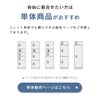 自由に組合せたい方は単体商品がおすすめ。ユニット単体でも購入できる販売ページをご用意しております。