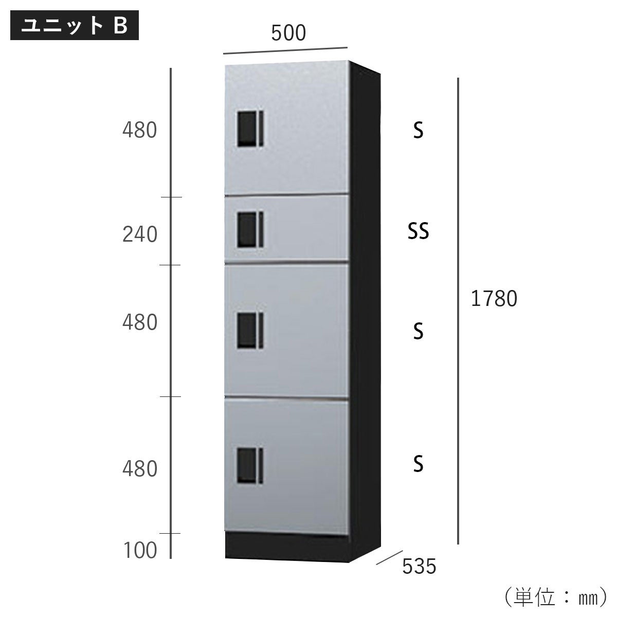 ユニットBのサイズ：幅500×高さ1780×奥行535mm