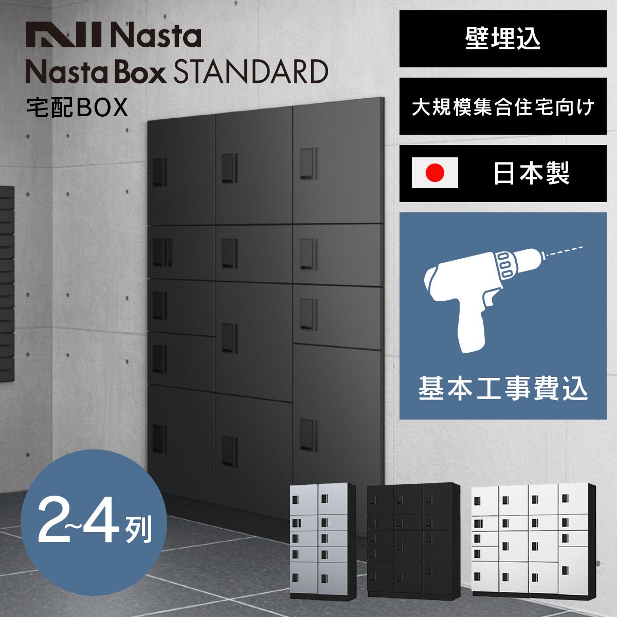床・背面固定 集合住宅向け 宅配ボックス | 《公式》JUICYGARDEN
