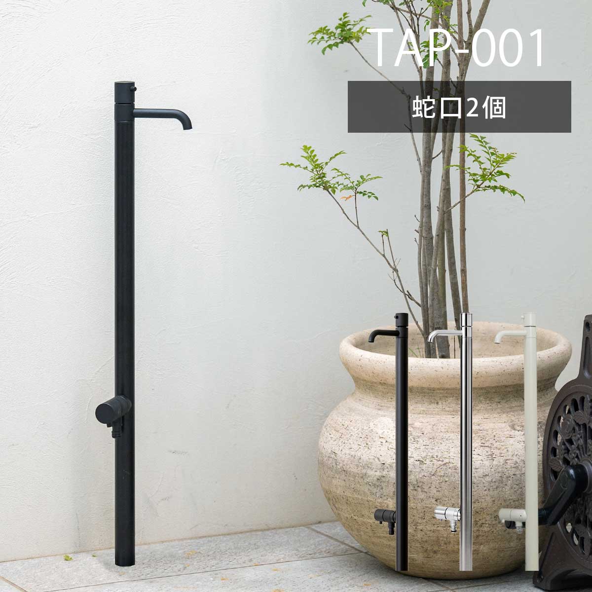 オシャレでカラフルな立水栓 コロル」 | 《公式》JUICYGARDEN