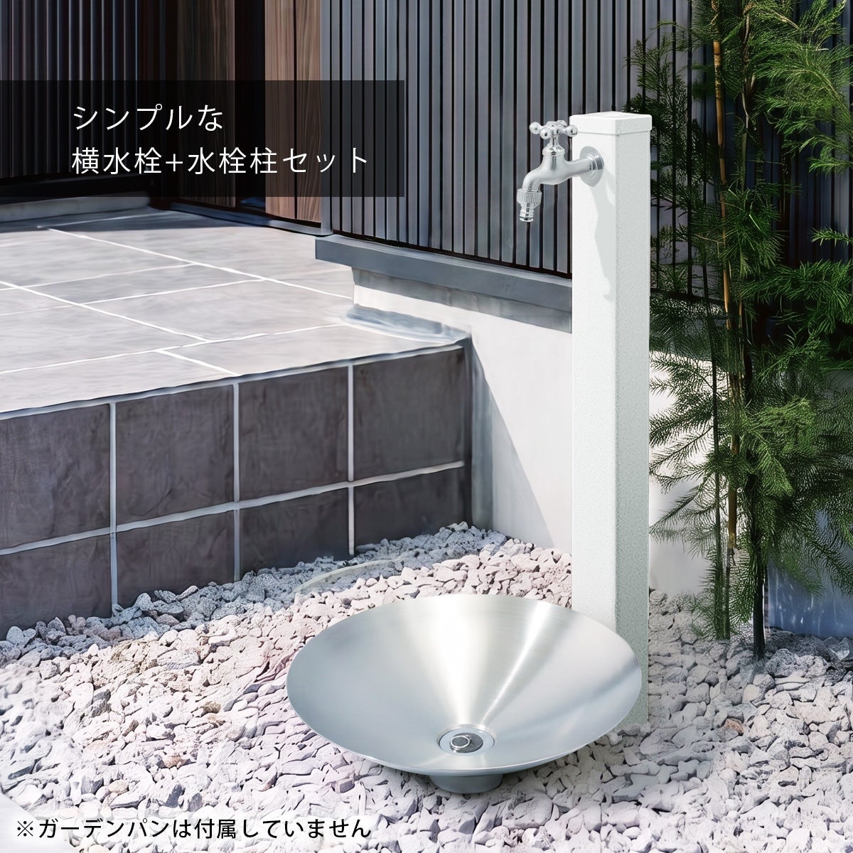 シンプルな横水栓+水栓柱のセット