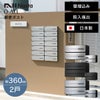 ナスタ 郵便ポスト D-ALL W360×H120 前入後出／防滴／静音大型ダイヤル錠タイプ KS-MB4402PU-2L 2戸 （Nasta）