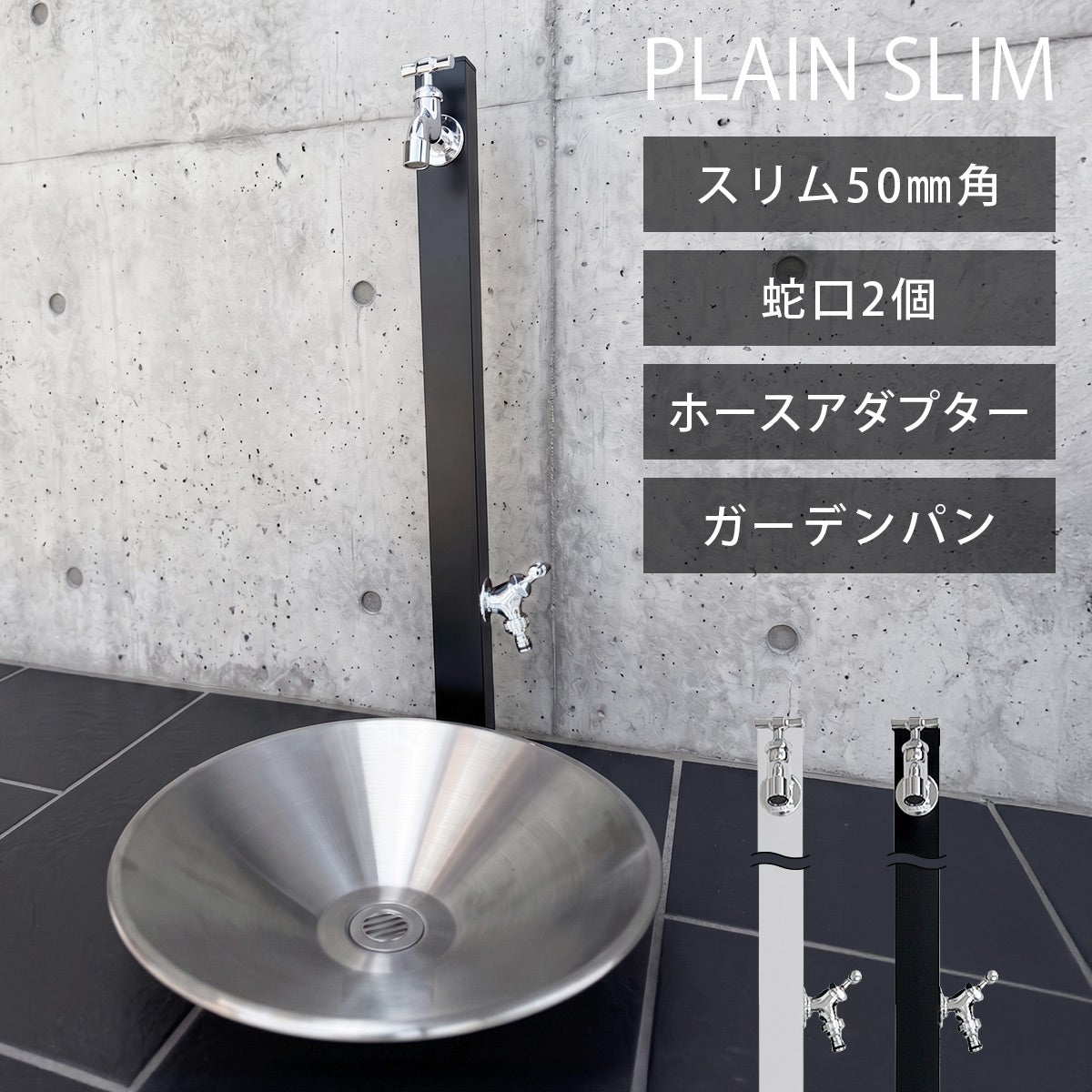 立水栓 プレーンスリム ハーモニーセット ダブル （ 水栓柱 ＋ 蛇口2個 ＋ ホースアダプター ＋ ガーデンパン ）