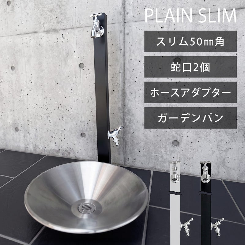 立水栓 プレーンスリム ハーモニーセット ダブル （ 水栓柱 ＋ 蛇口2個 ＋ ホースアダプター ＋ ガーデンパン ）