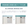 貫通設置は背面化粧タイプがお得。施工時間短縮＆費用削減を実現。あらかじめボックスの背面に化粧板が設けられているため、貫通設置工事の際に発生する背面化粧工事をする必要がなくなり、工事の手間と費用が省けます。