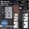 ナスタ 宅配ボックス（プチ宅） W360 背面化粧タイプ／前入前出／アナログキー・防水タイプ KS-TLR36（NASTA）