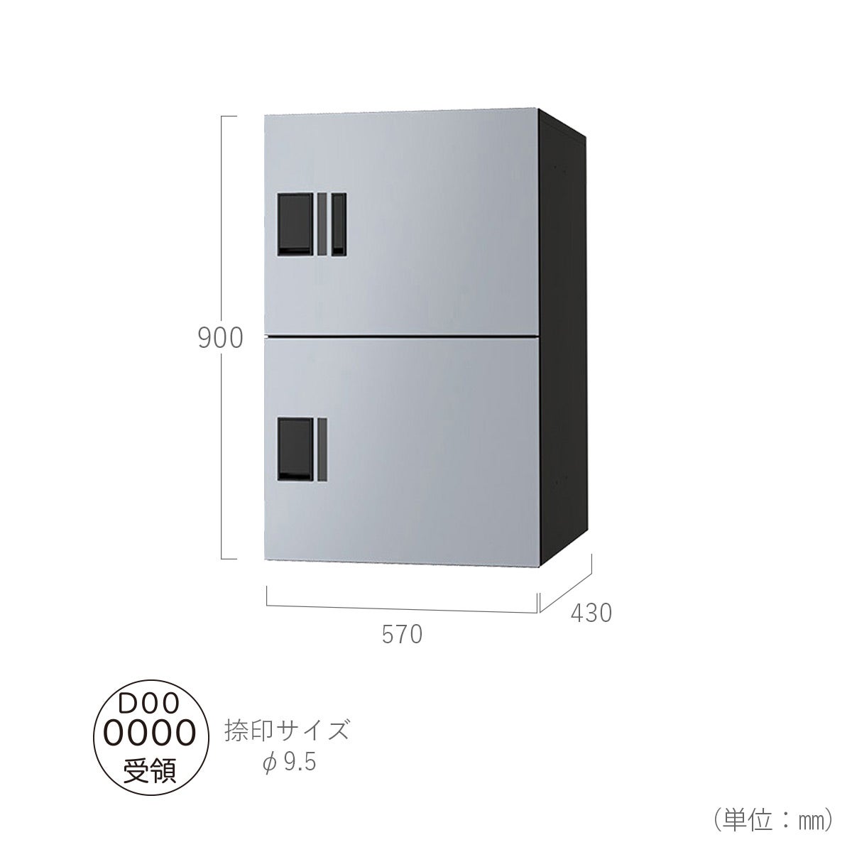 ユニットのサイズ：W570×H900×D430mm